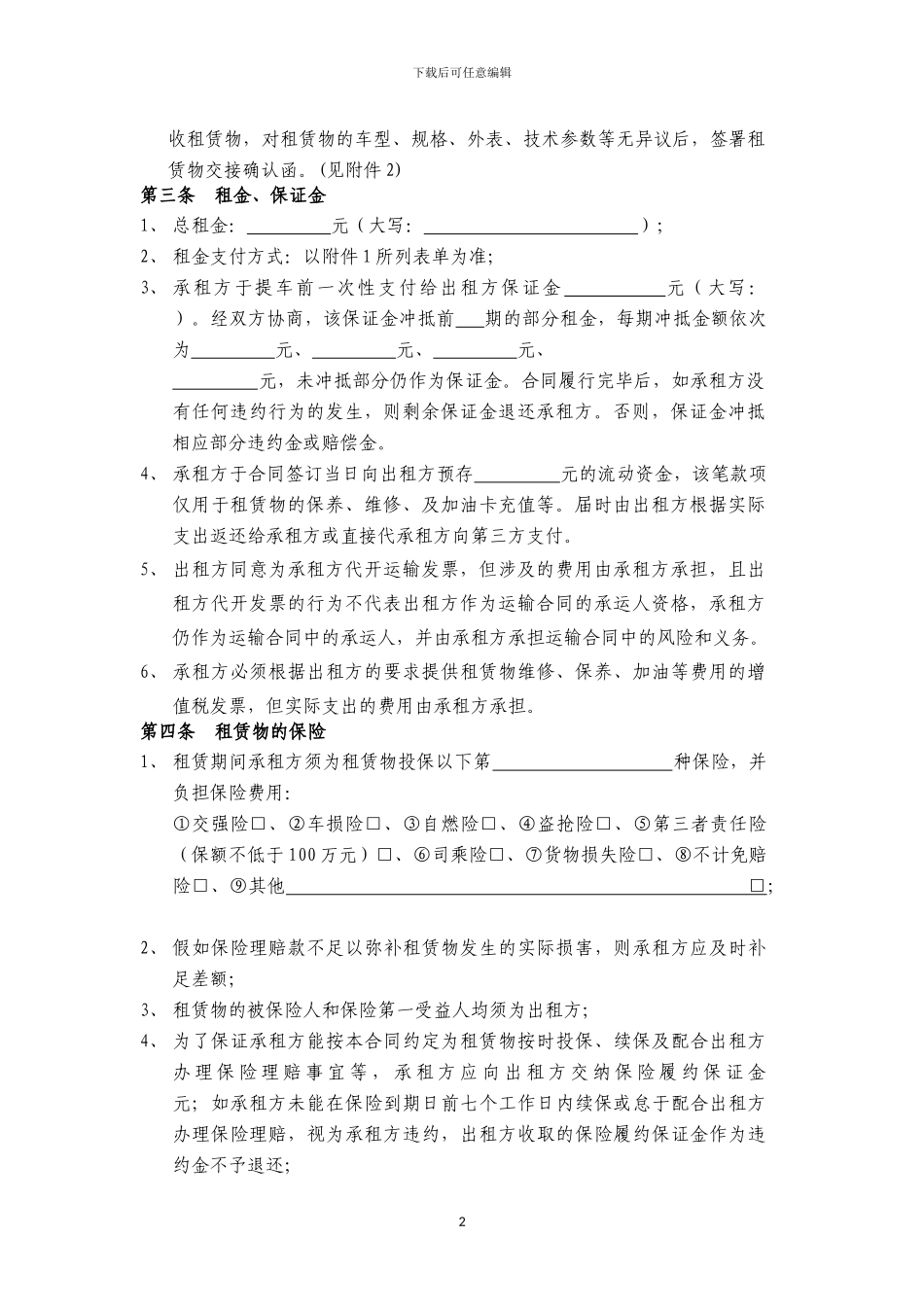汽车租赁合同(定稿)_第2页