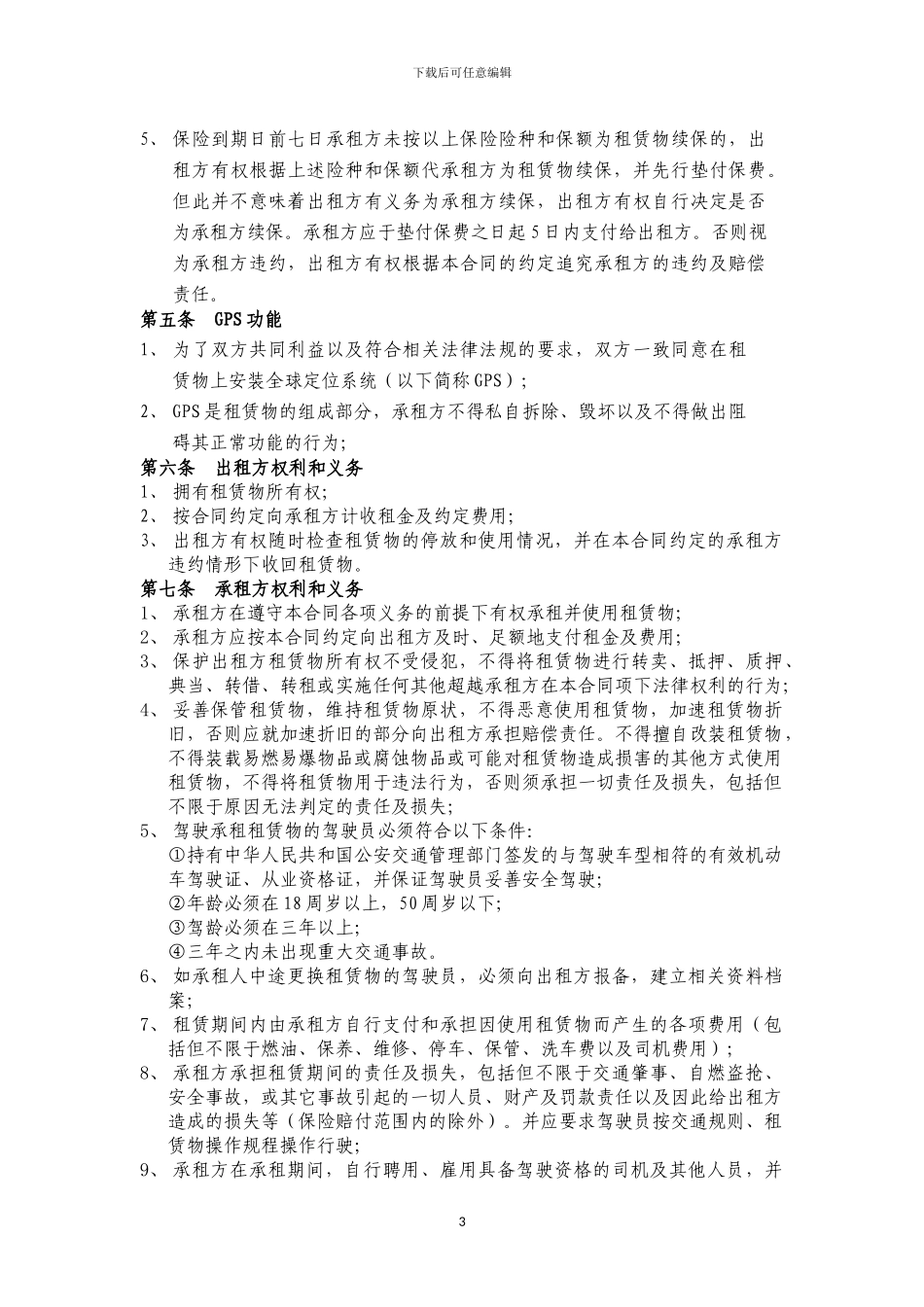 汽车租赁合同(定稿)_第3页
