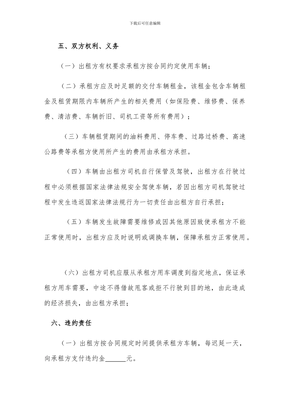 汽车租赁合同(含司机)_第2页