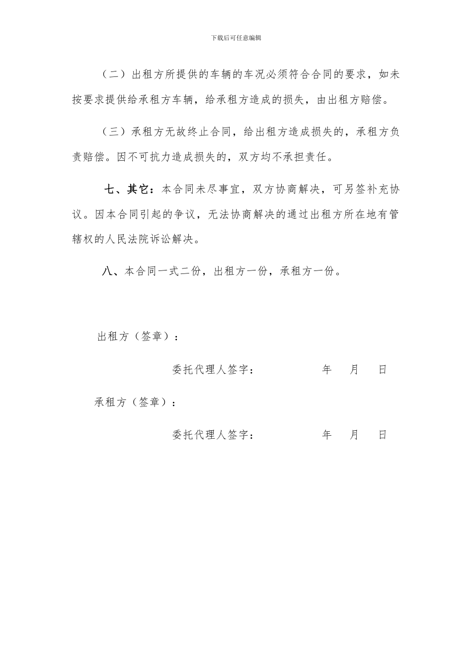 汽车租赁合同(含司机)_第3页