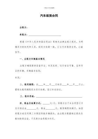 汽车租赁合同(含司机)