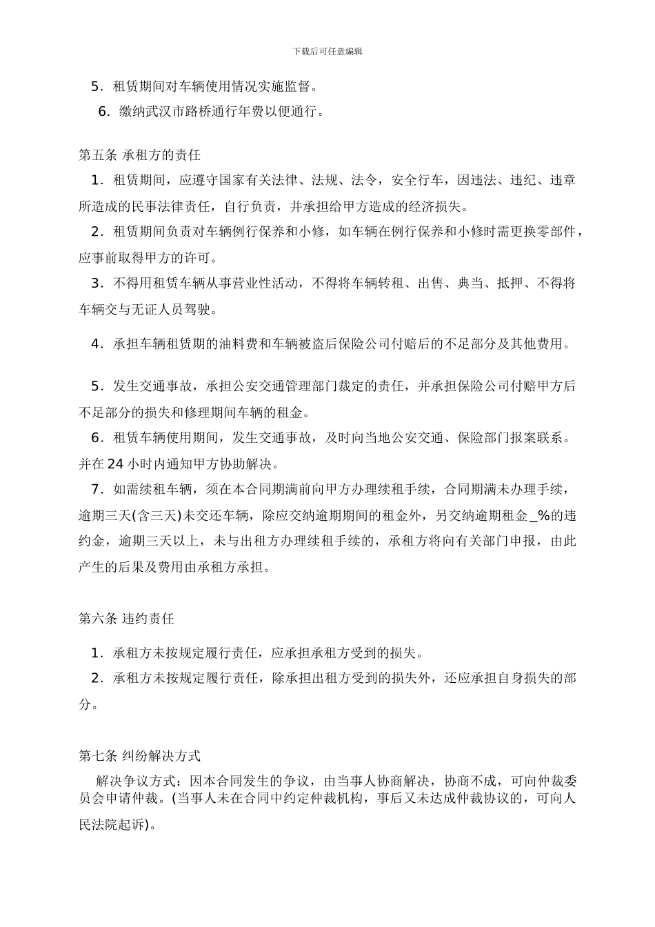 汽车租赁合同(范本)_第2页