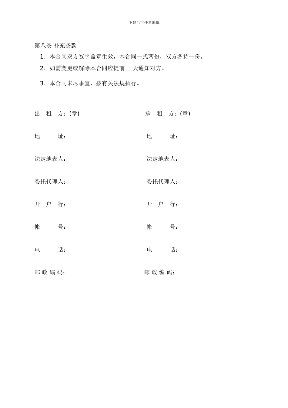汽车租赁合同(范本)_第3页