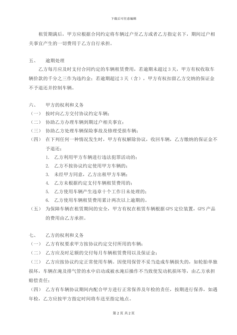 汽车租赁协议书20240827_第2页