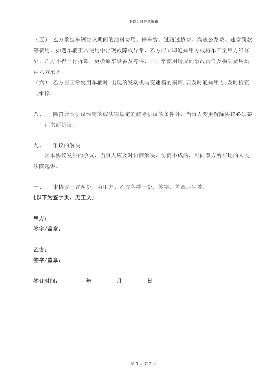 汽车租赁协议书20240827_第3页