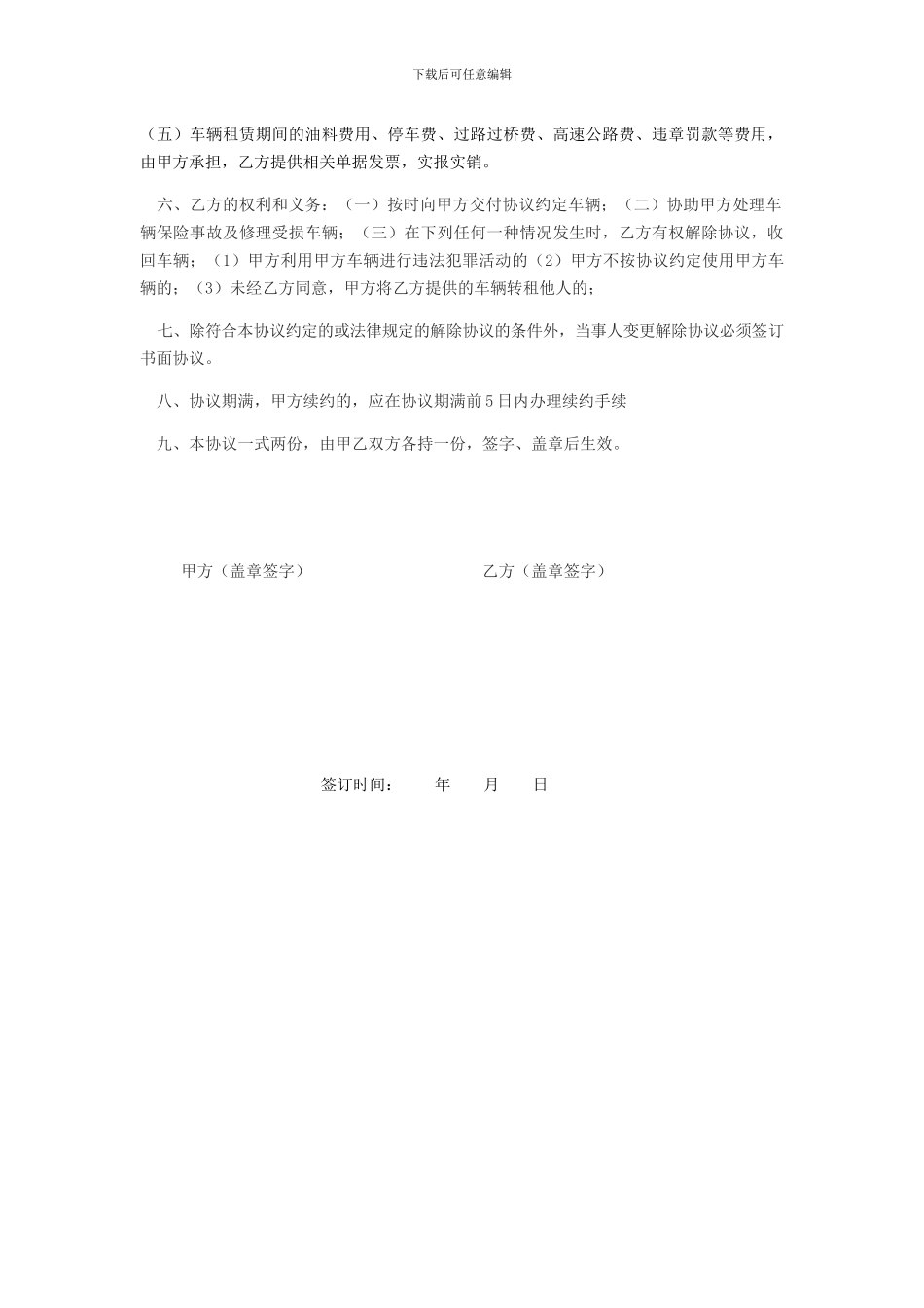 汽车租赁协议公司对公司_第2页