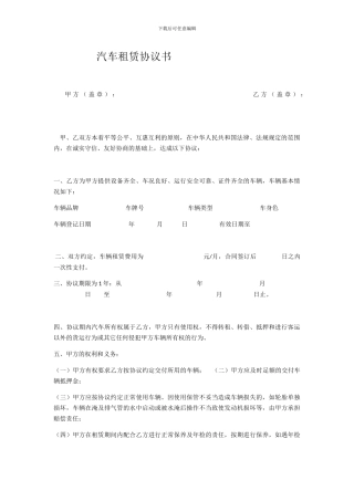 汽车租赁协议公司对公司