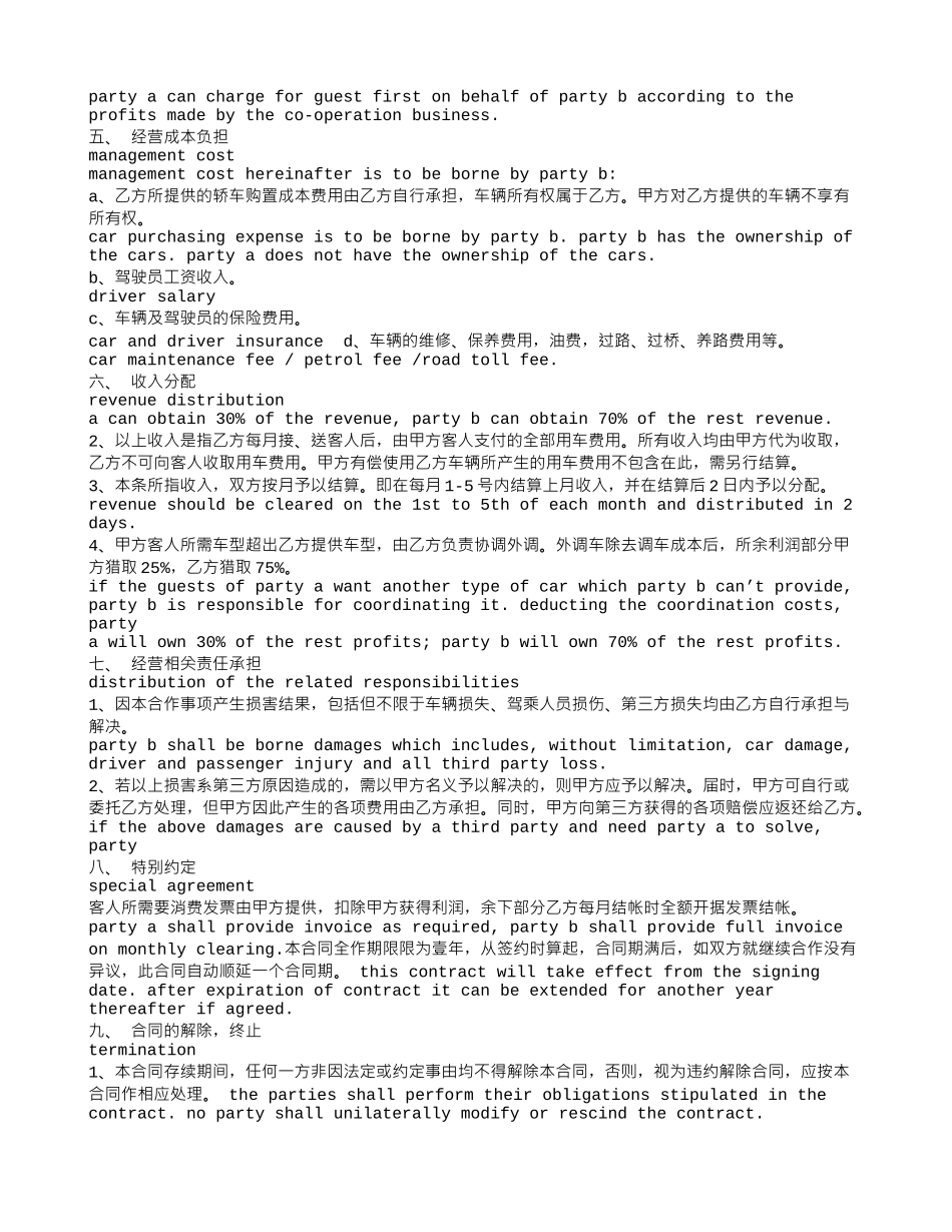 汽车租赁合同-英文_第2页