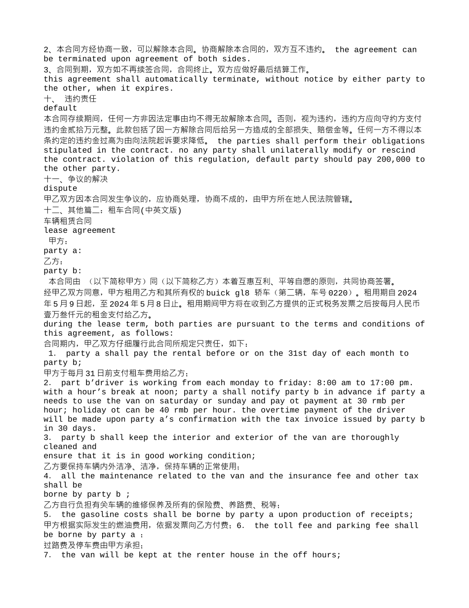 汽车租赁合同-英文_第3页