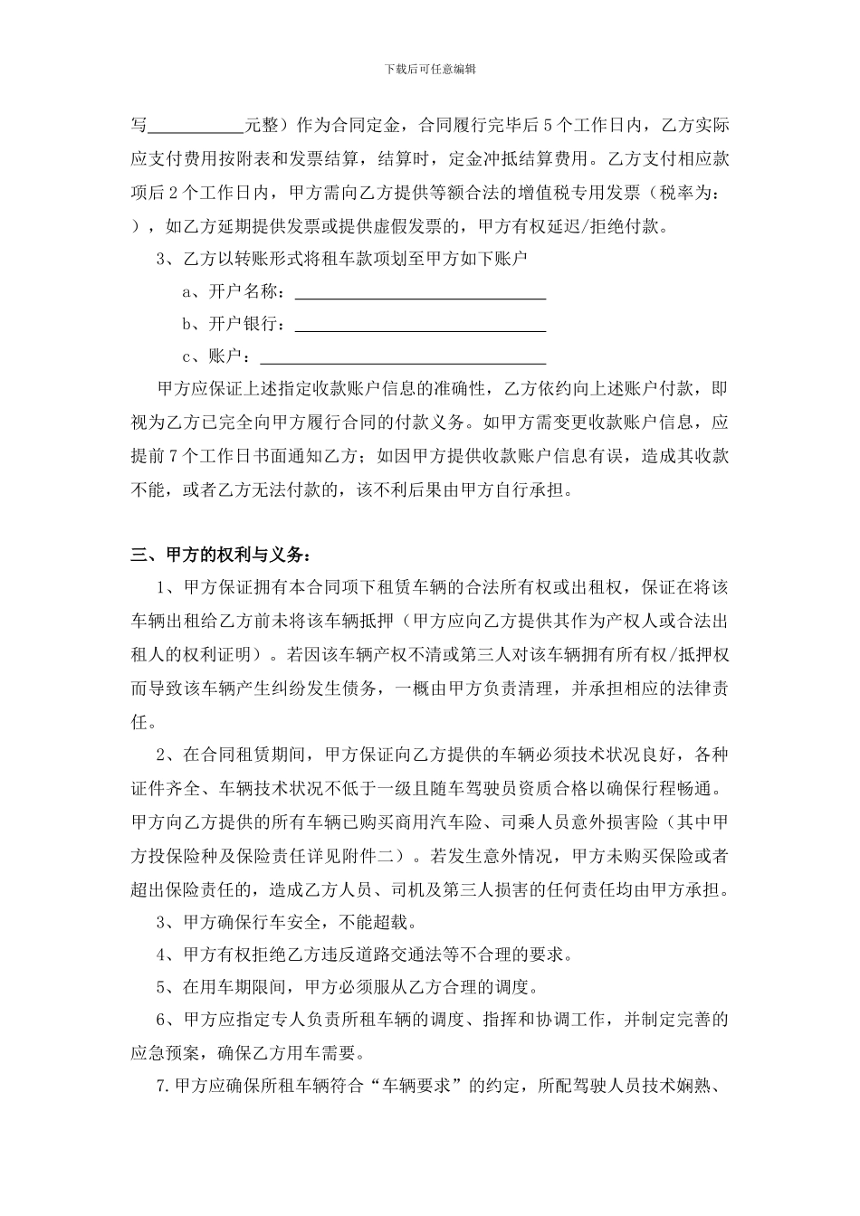汽车租赁合同-合同范本_第2页