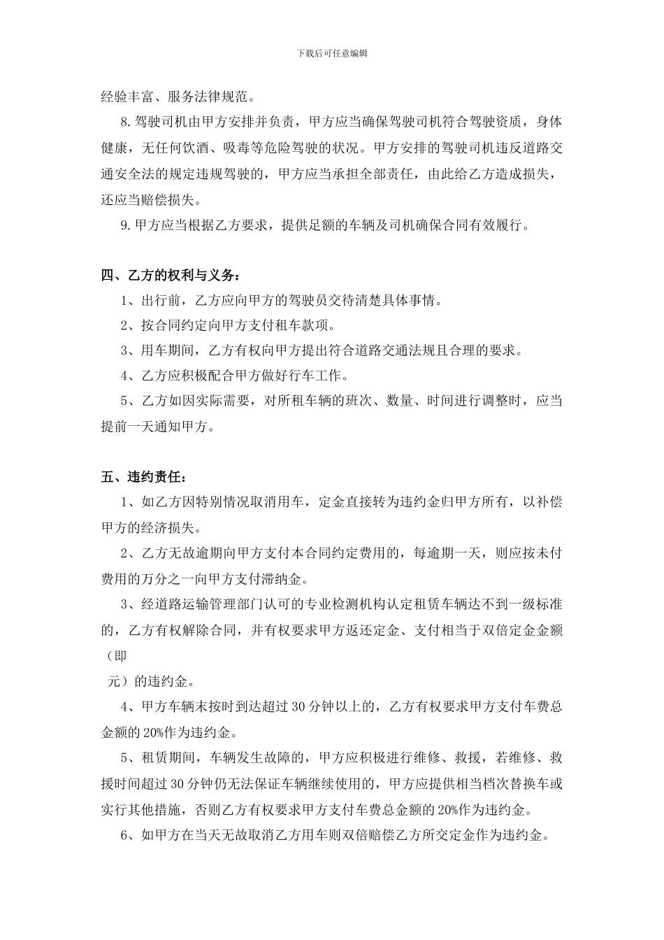 汽车租赁合同-合同范本_第3页