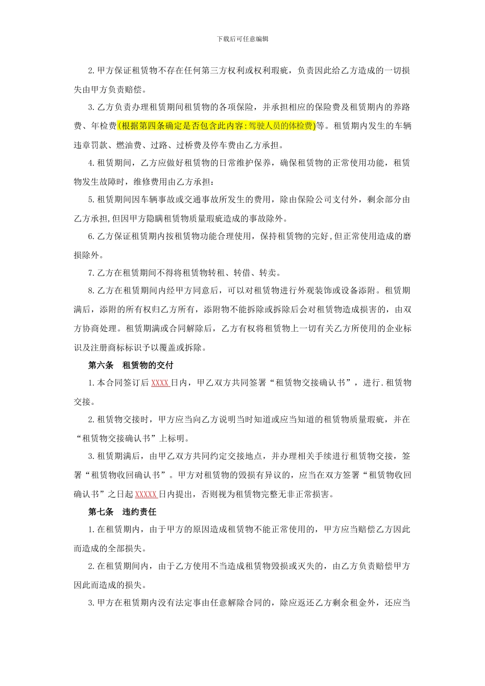 汽车租赁合同-租赁车辆交接确认书_第2页