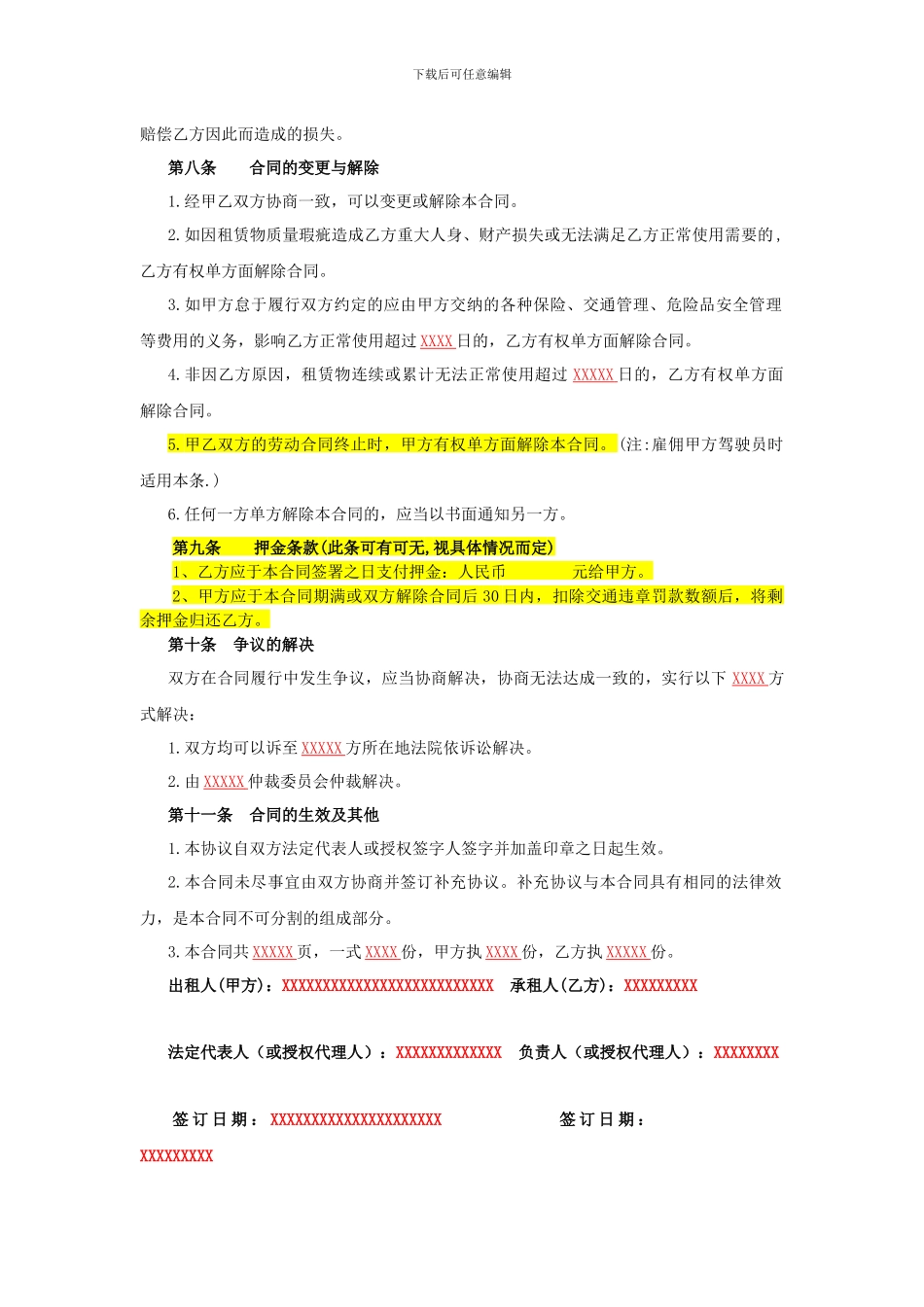 汽车租赁合同-租赁车辆交接确认书_第3页