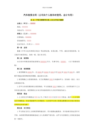 汽车租赁合同-租赁车辆交接确认书