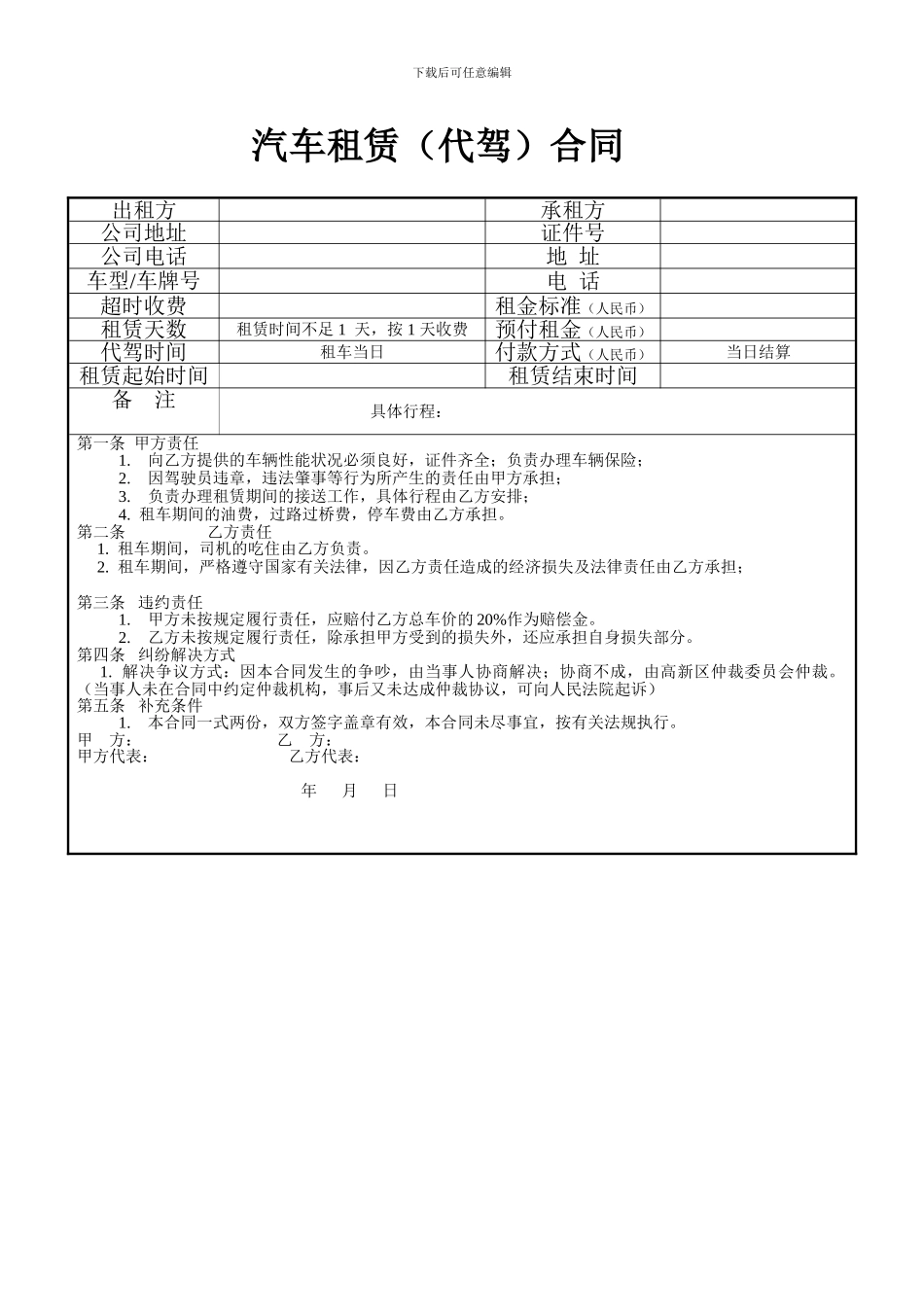 汽车租赁合同._第1页