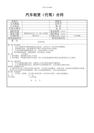汽车租赁合同.