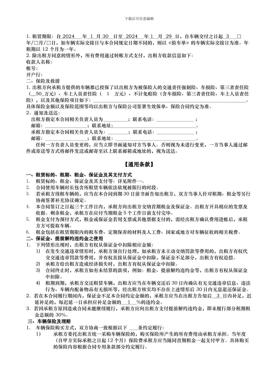 汽车租赁合同_第2页