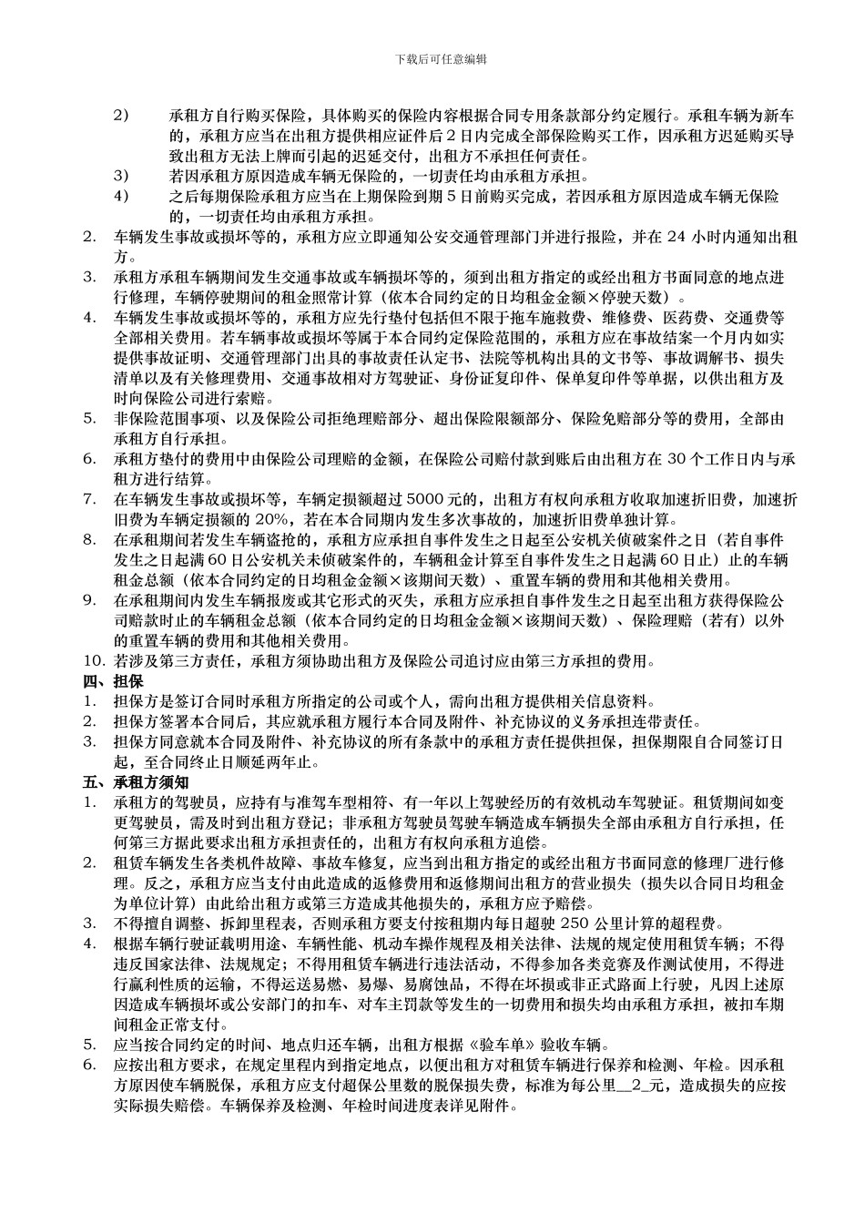 汽车租赁合同_第3页