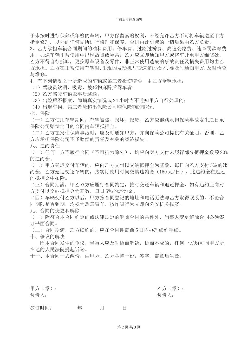 汽车租赁合同(单位与单位)_第2页