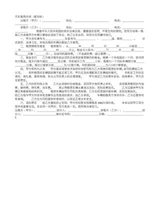 汽车租赁合同(配司机)