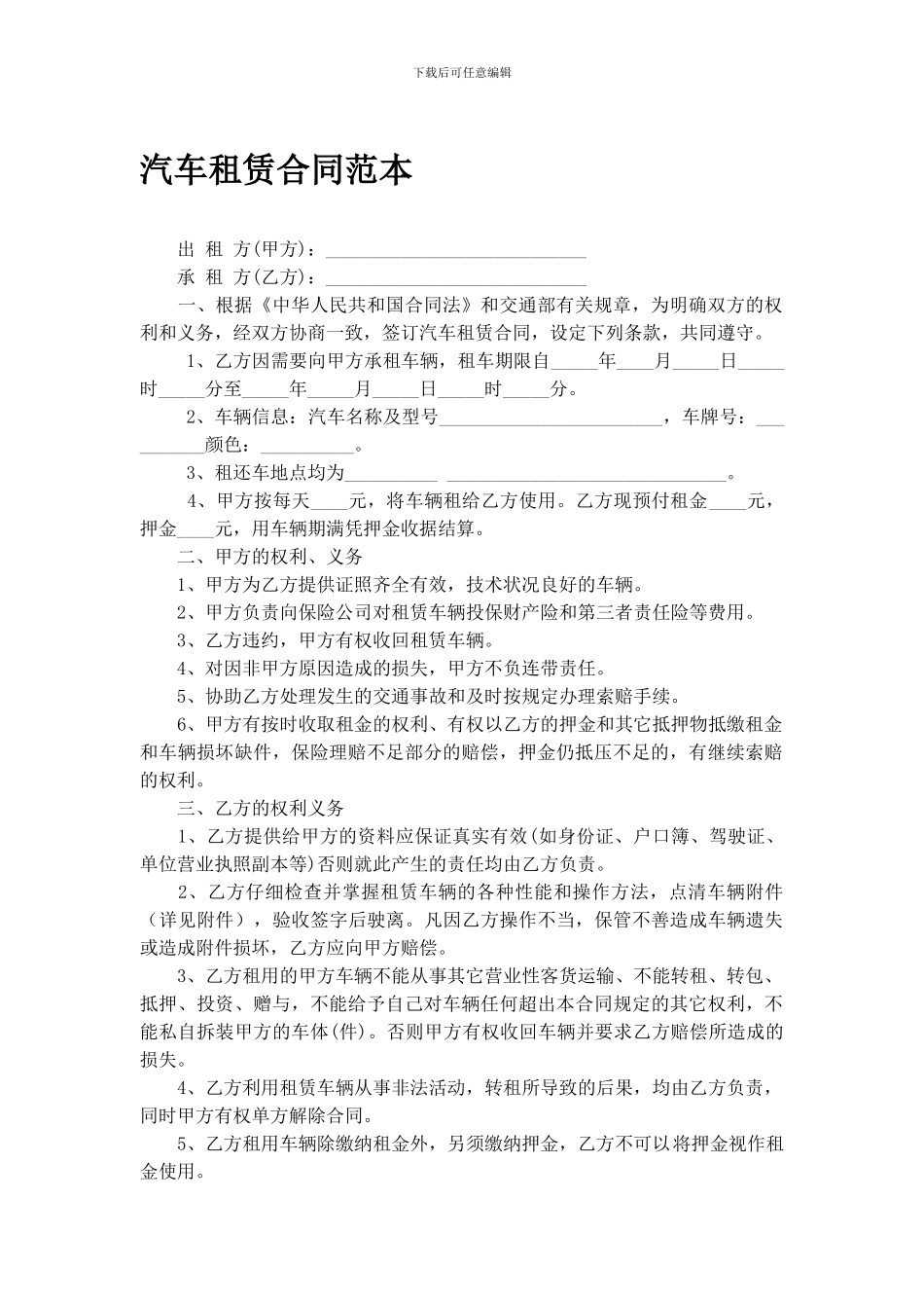 汽车租赁合同(最终版)_第1页