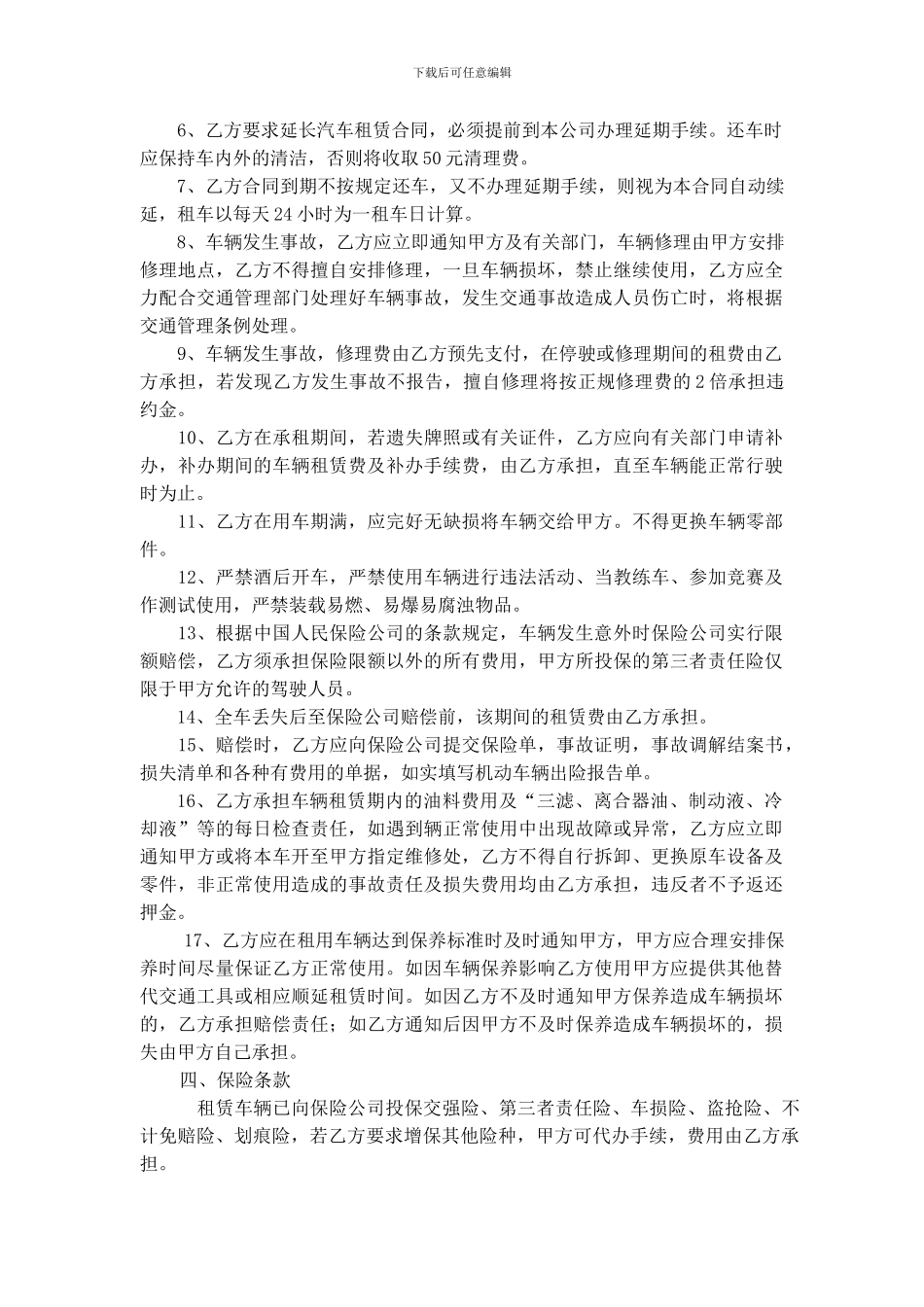 汽车租赁合同(最终版)_第2页
