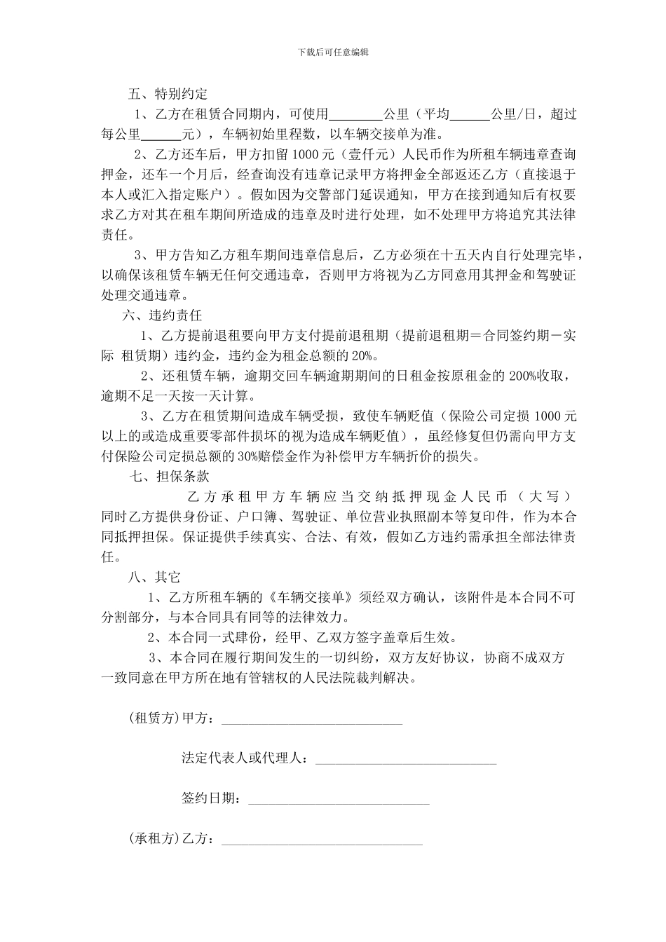 汽车租赁合同(最终版)_第3页