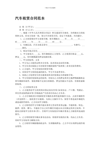 汽车租赁合同(最终版)