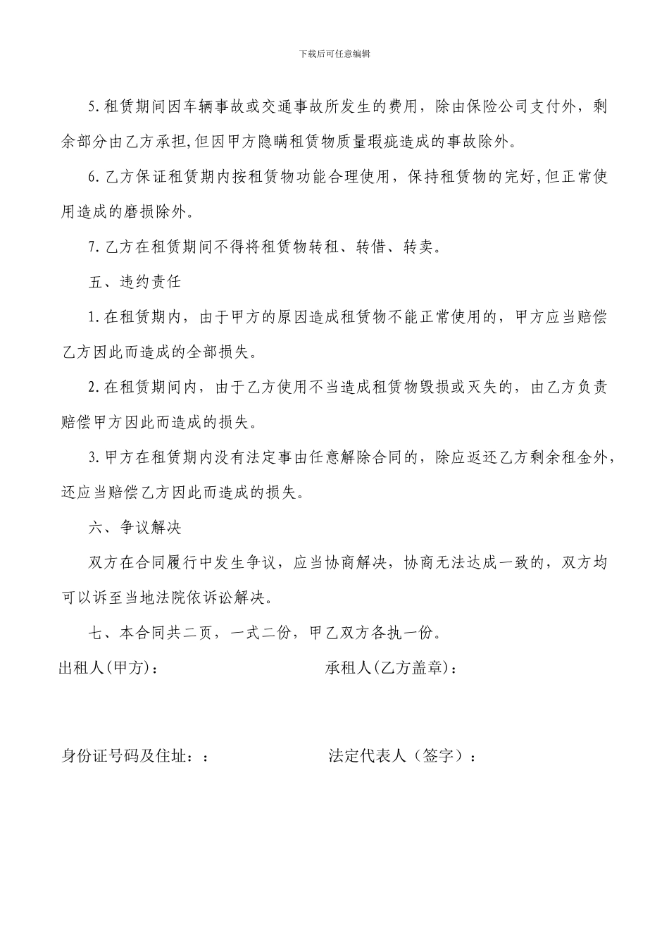 汽车租赁合同(公司向个人租车时使用-会计专用)_第2页
