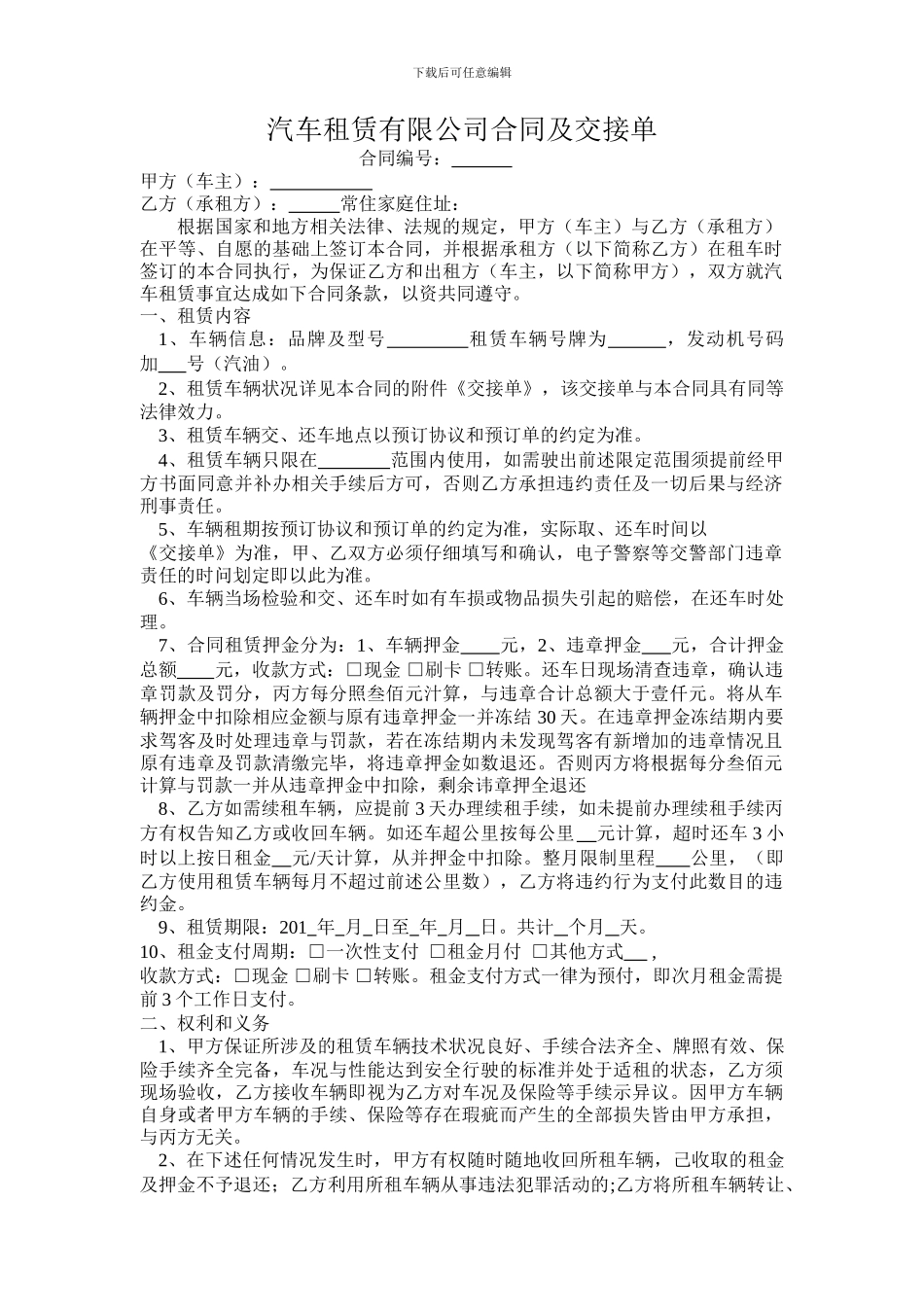 汽车租赁合同-及交接单_第1页