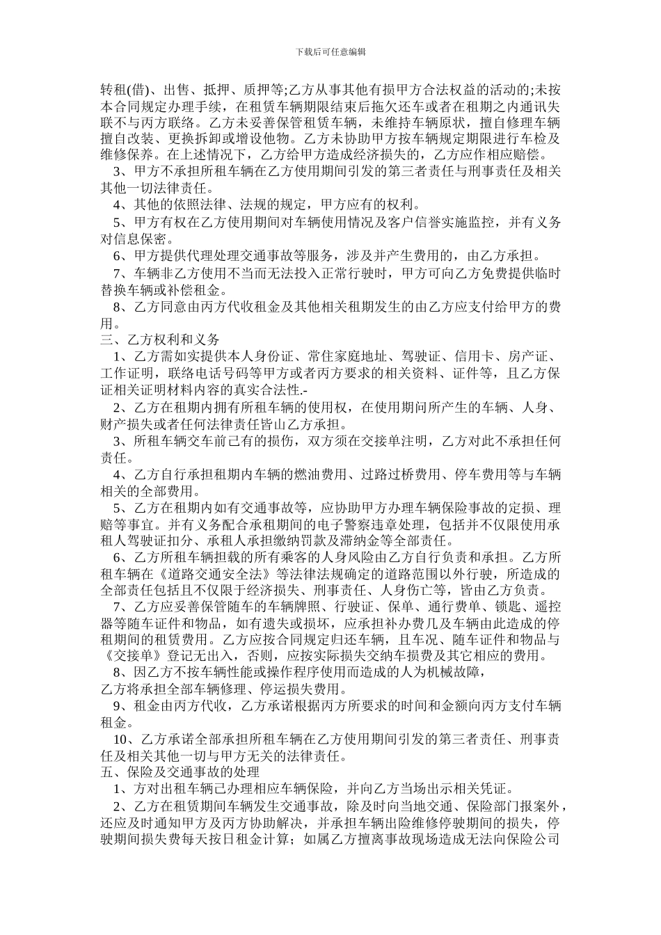 汽车租赁合同-及交接单_第2页