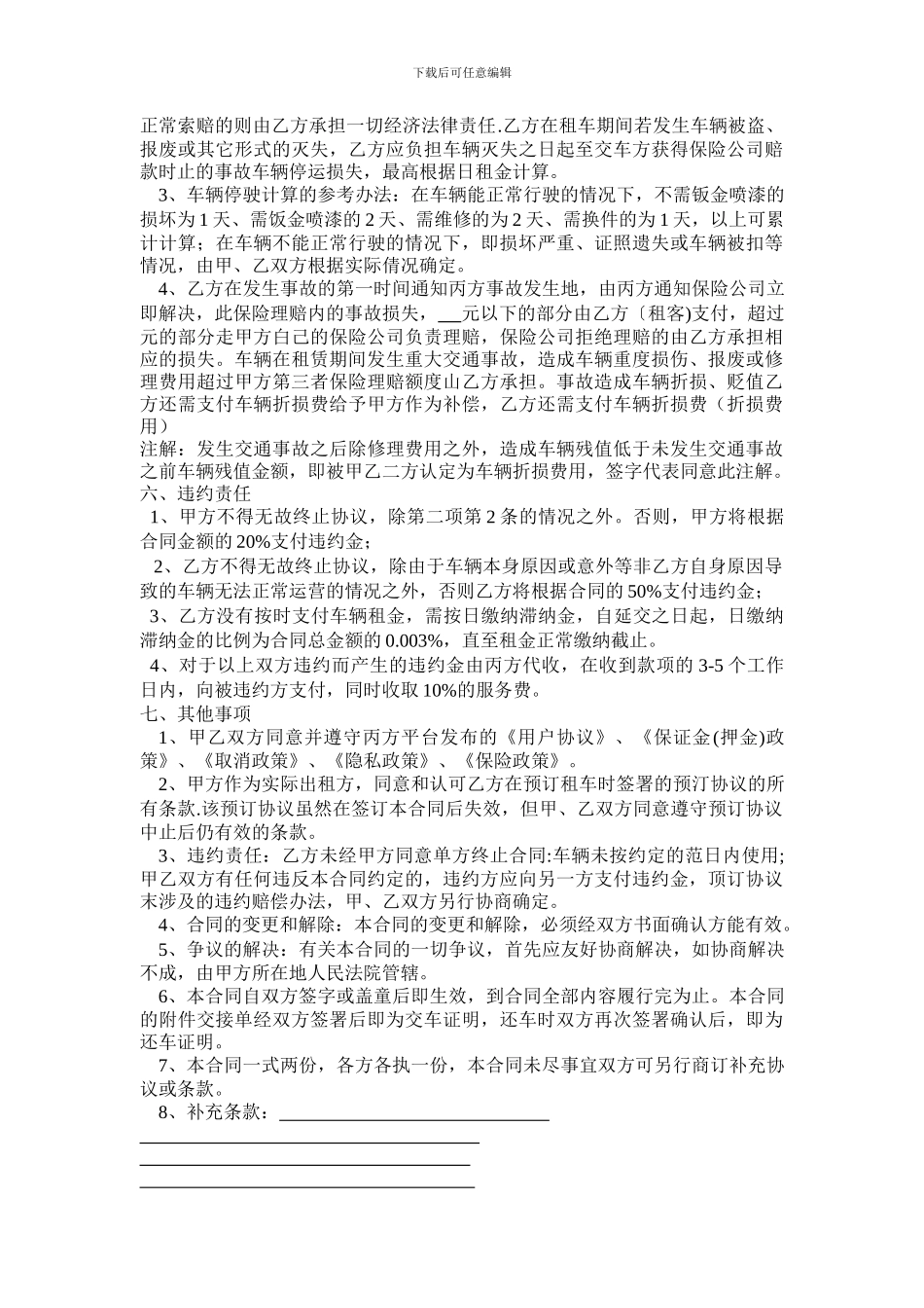 汽车租赁合同-及交接单_第3页