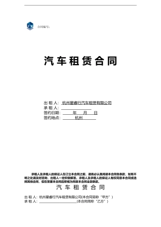 汽车租赁合同SRC7-20