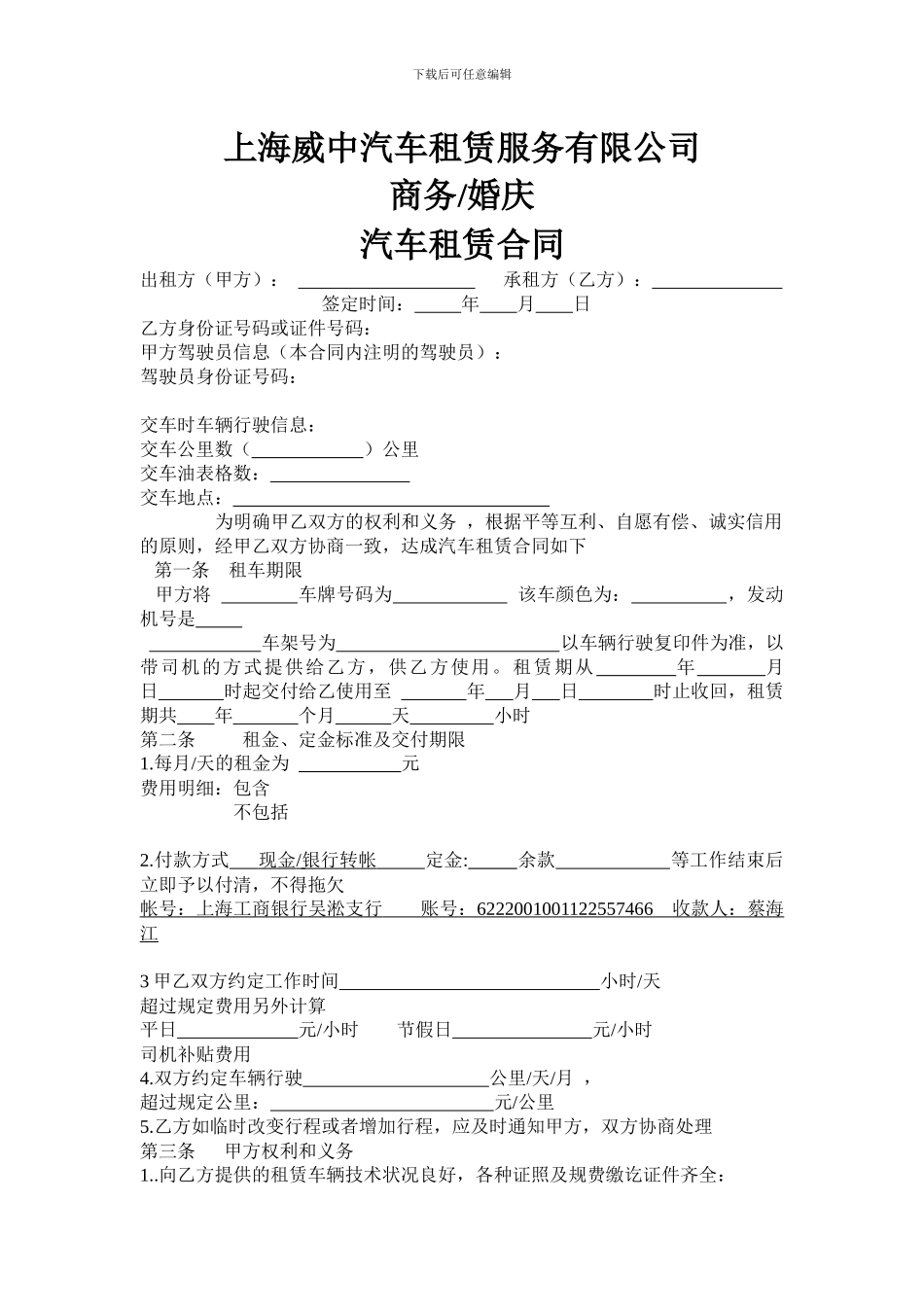 汽车租赁合同---上海威中汽车租赁服务有限公司_第1页