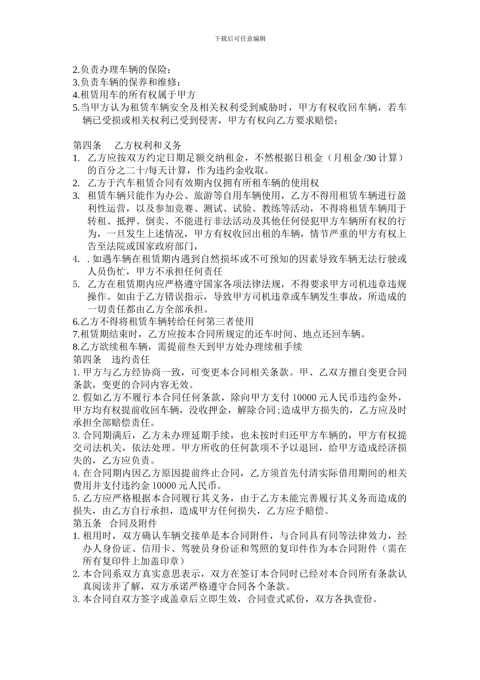 汽车租赁合同---上海威中汽车租赁服务有限公司_第2页