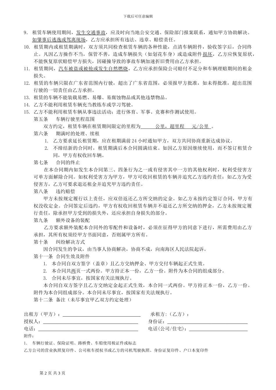 汽车租赁合同样本_第2页