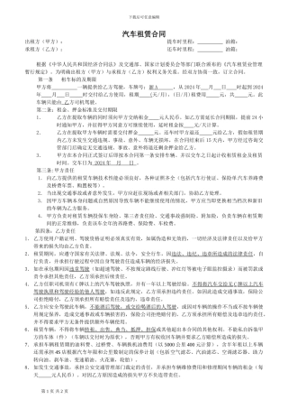 汽车租赁合同样本-