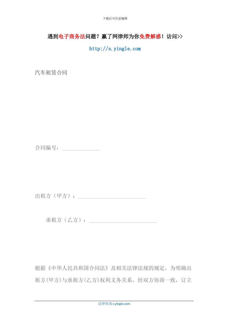 汽车租赁合同_第1页