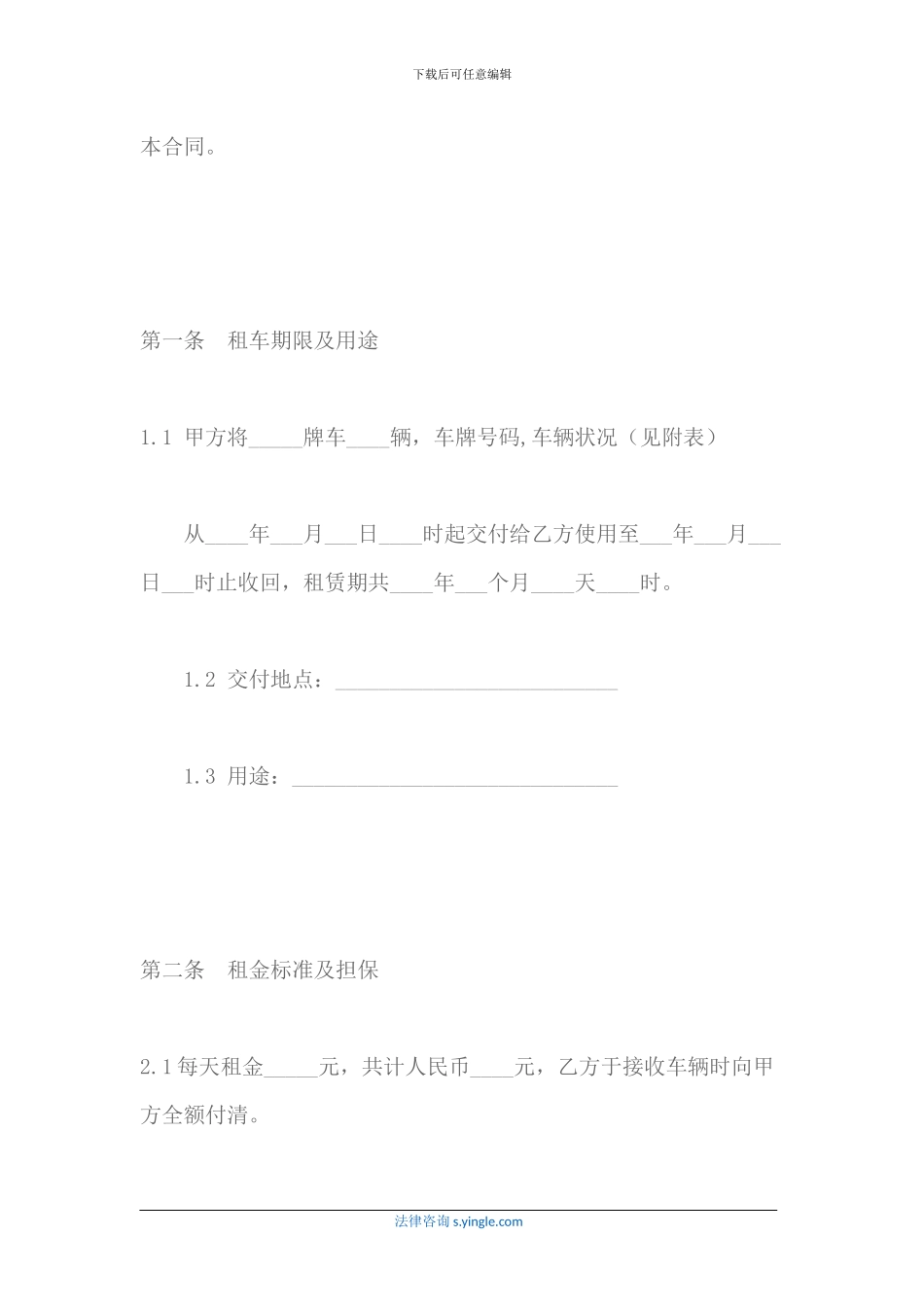 汽车租赁合同_第2页
