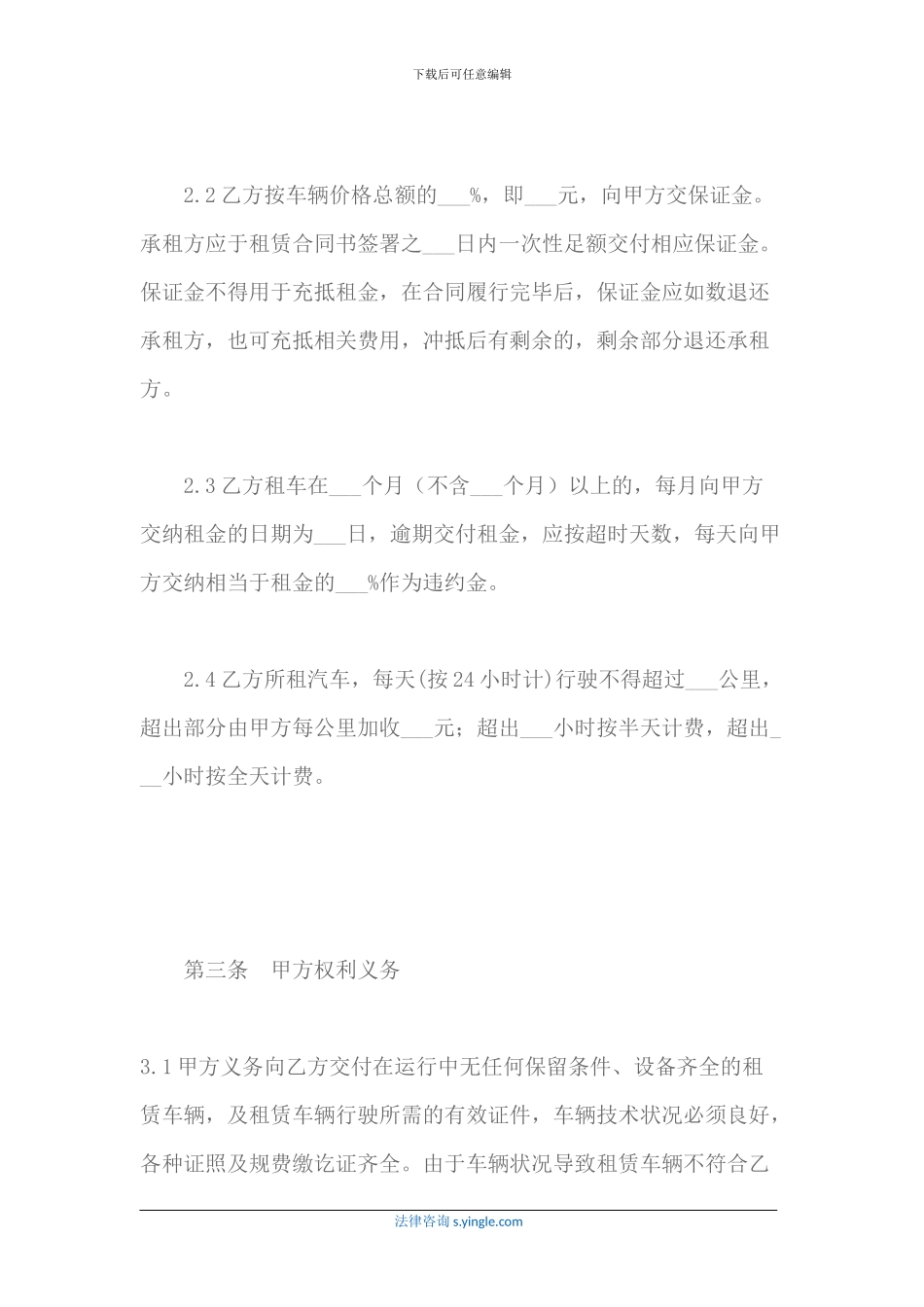 汽车租赁合同_第3页