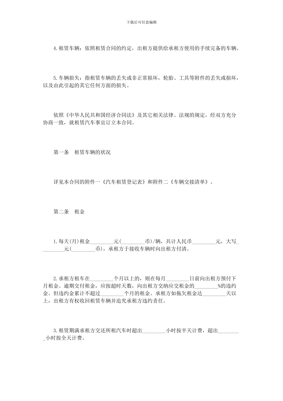 汽车租赁合同书范本详细版_第2页