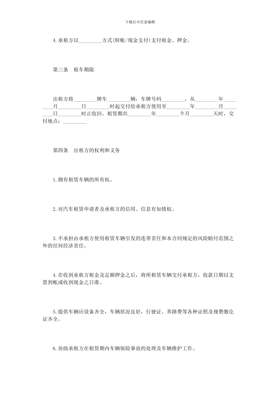 汽车租赁合同书范本详细版_第3页