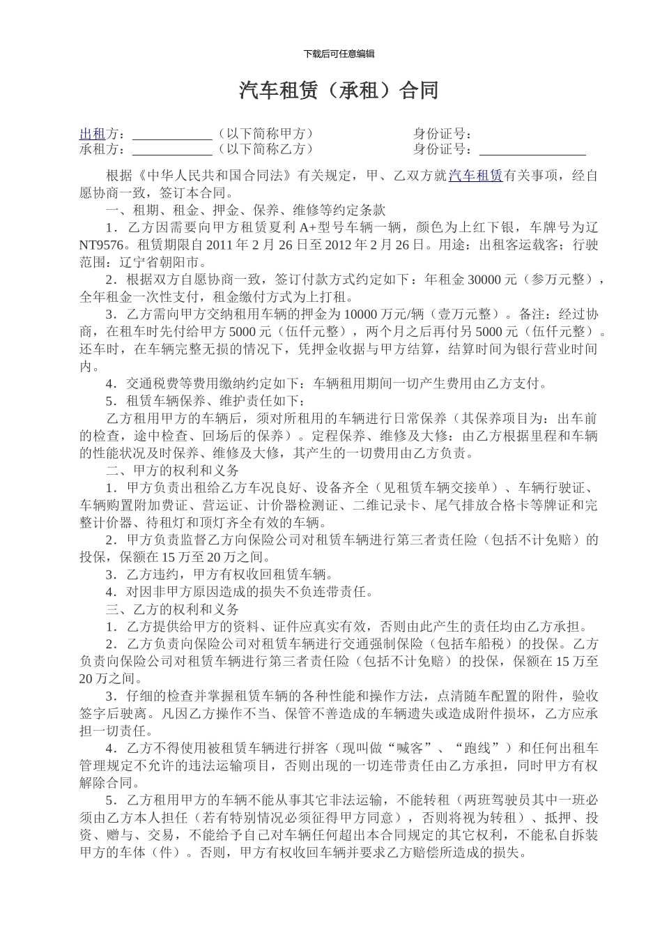 汽车租赁合同20240225_第1页