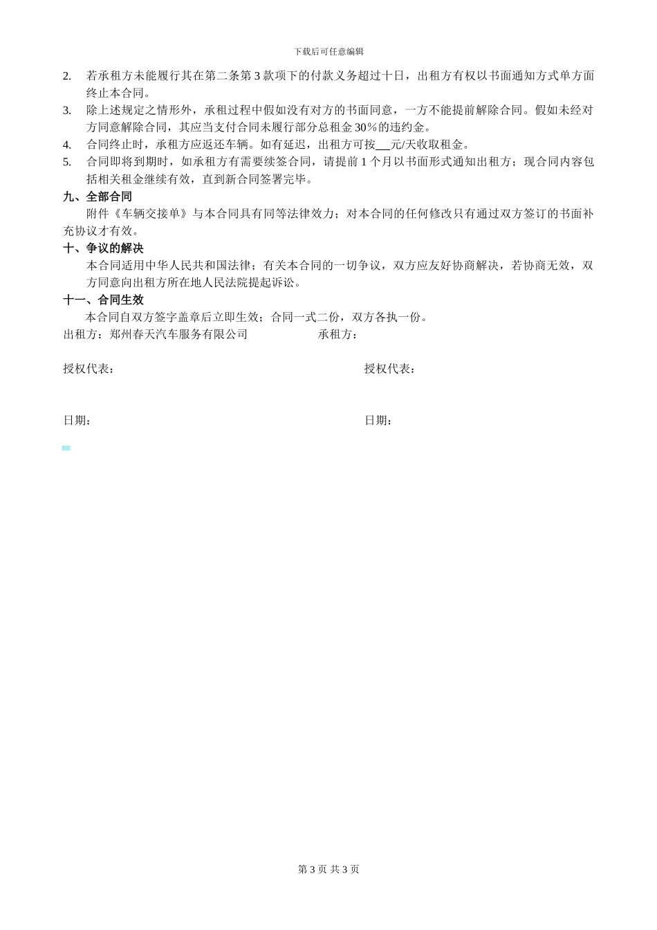 汽车租赁合同司机代驾_第3页