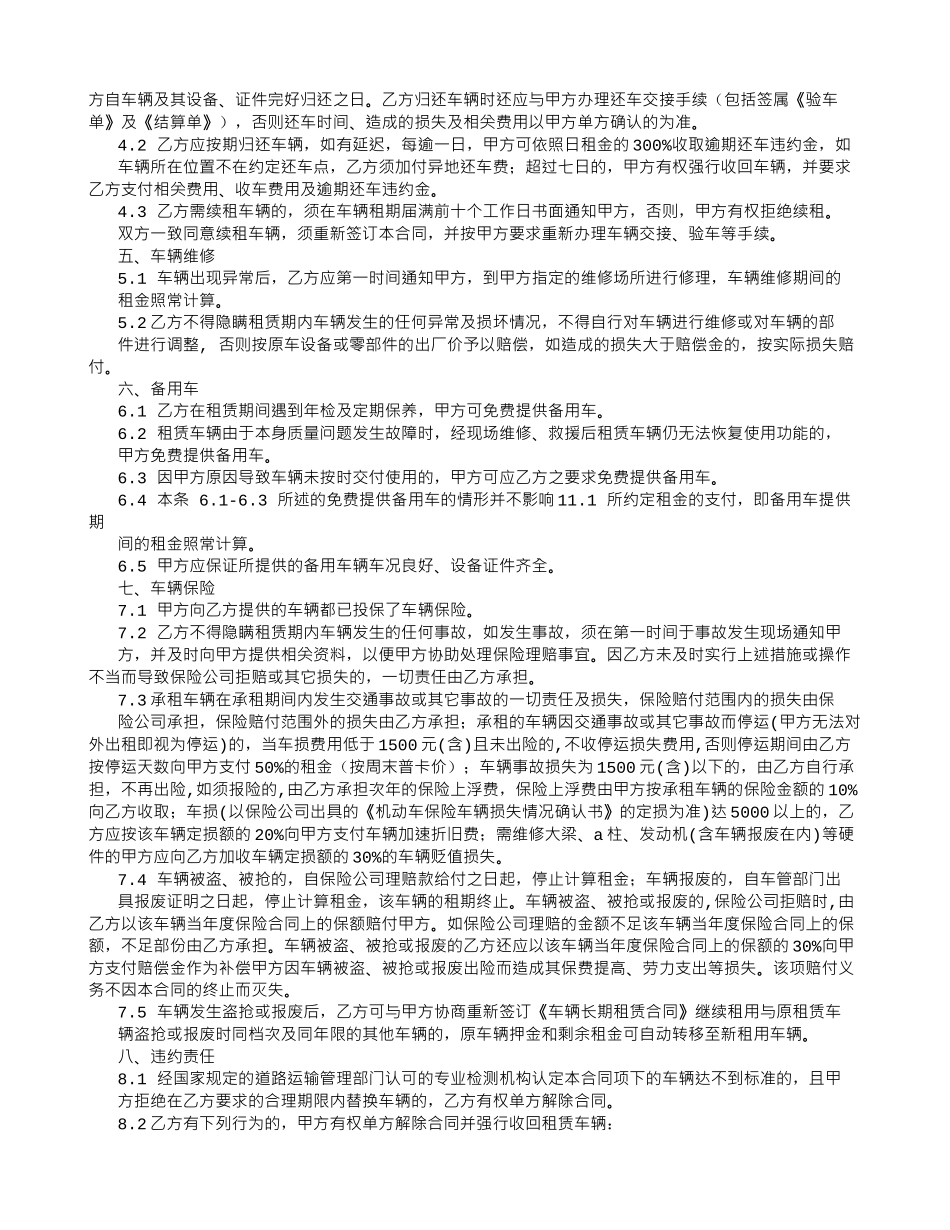 汽车租赁合同202408_第2页