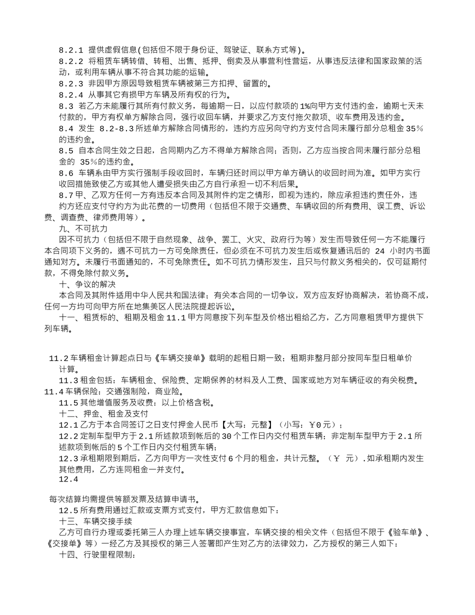 汽车租赁合同202408_第3页