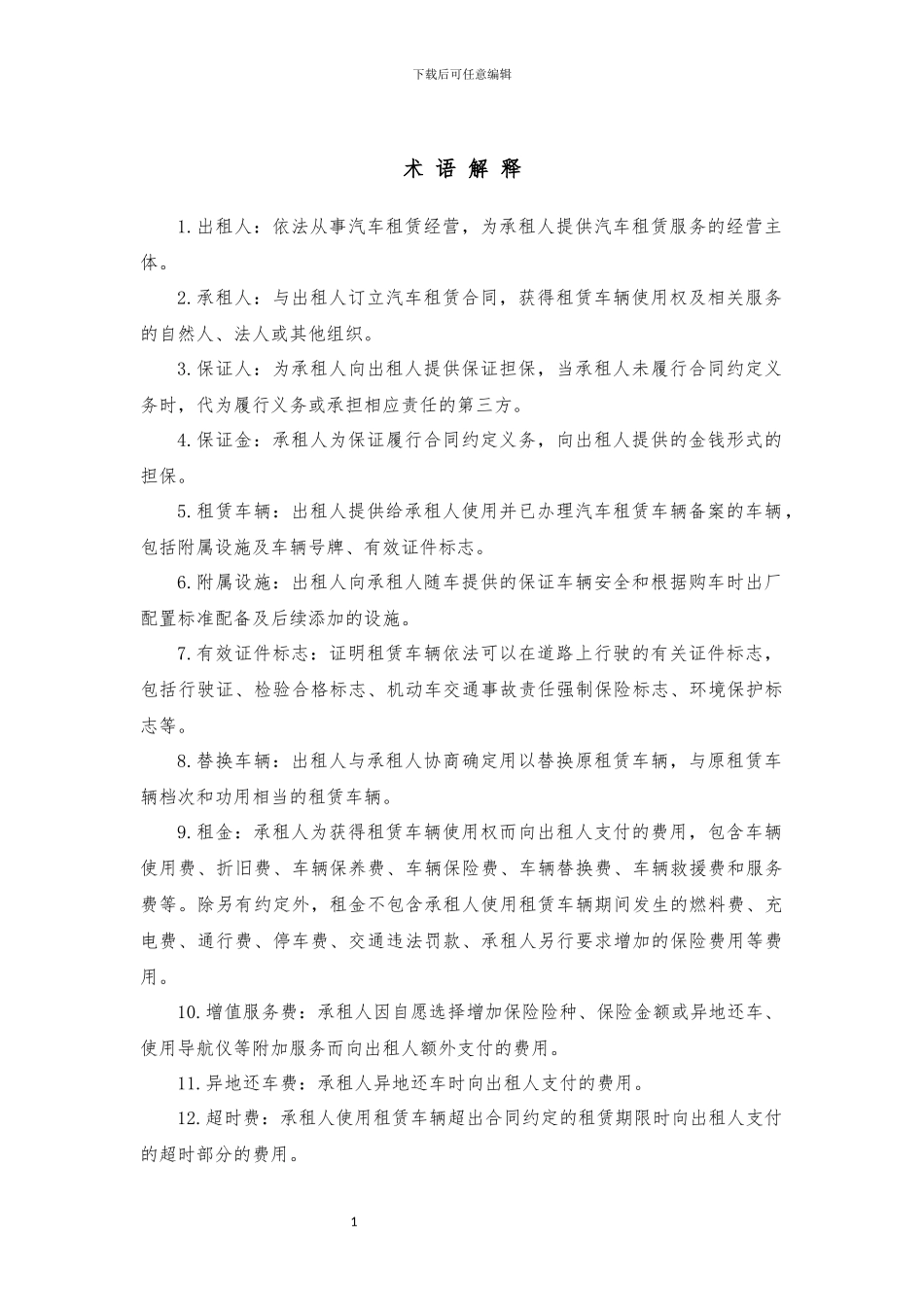 汽车租赁合同模版_第3页