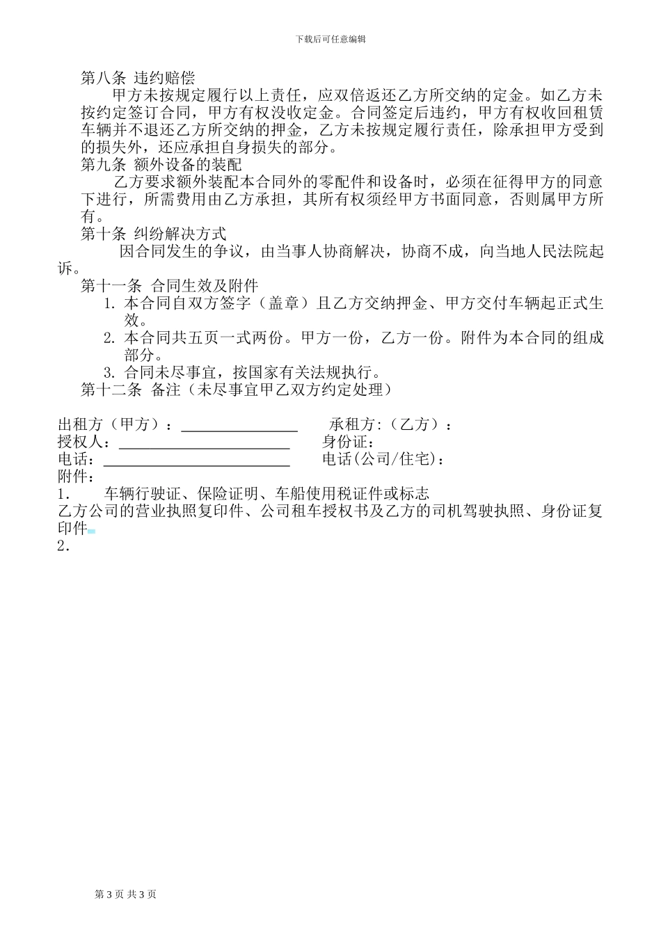 汽车租赁合同标准版_第3页