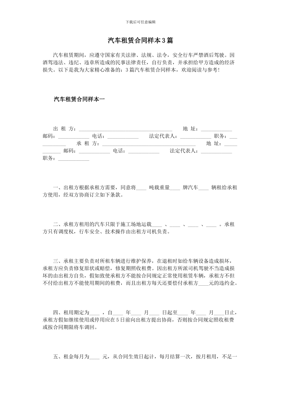 汽车租赁合同样本3篇_第1页