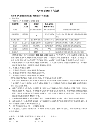 汽车租赁合同补充条款